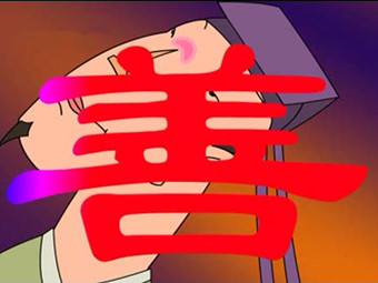 俞净意公遇灶神记