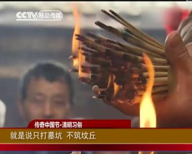 清明习俗