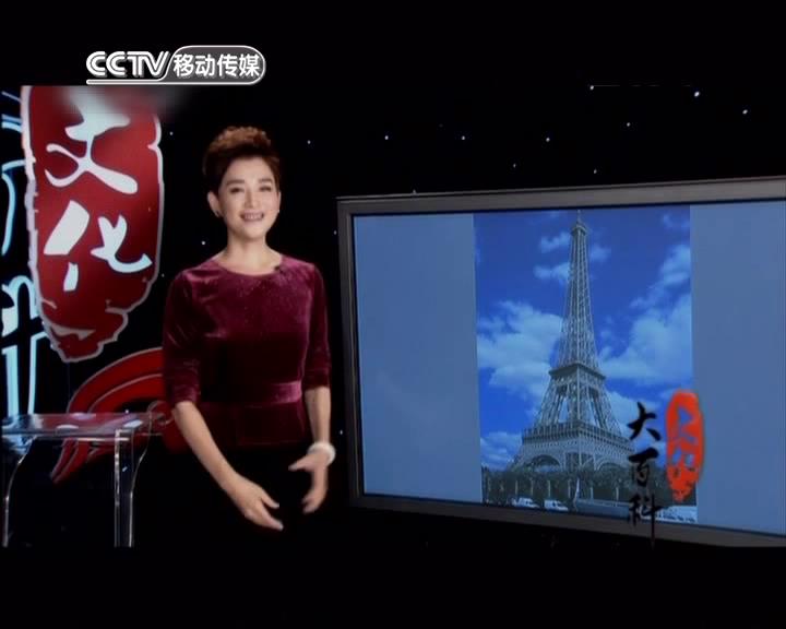 埃菲尔铁塔