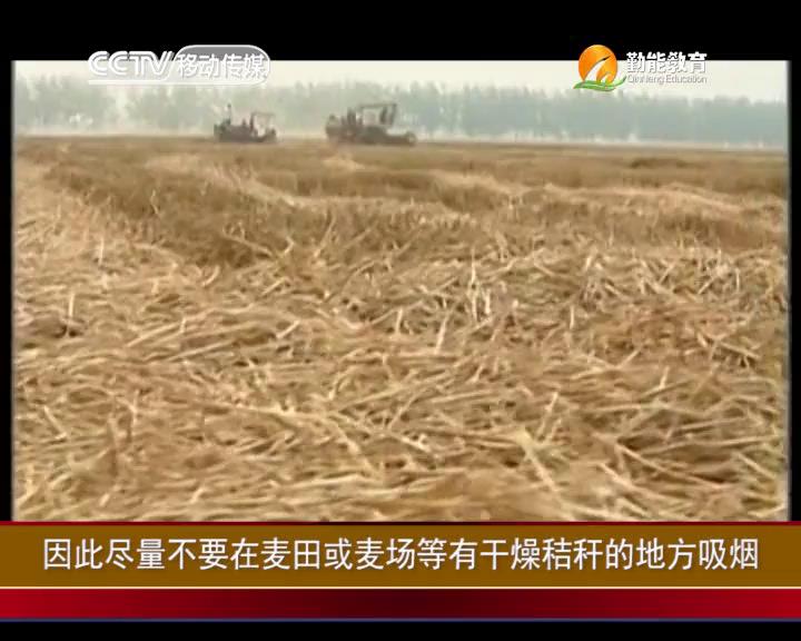 麦收时节的安全隐患