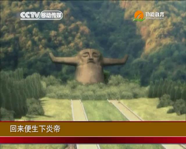 炎帝