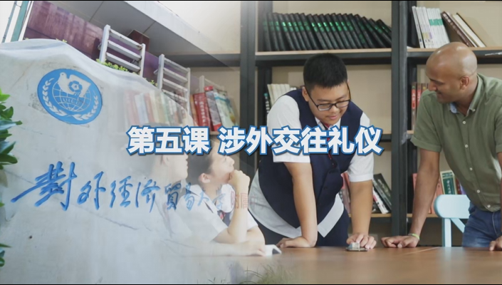 涉外交往礼仪